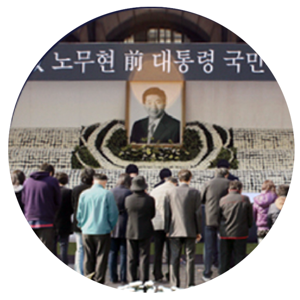 고 노무현 전 대통령 분향소