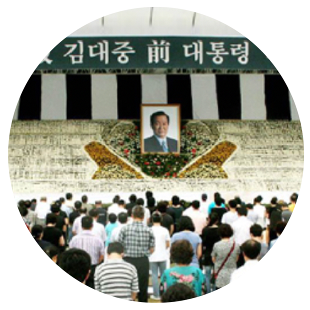 고 김대중 전 대통령 분향소