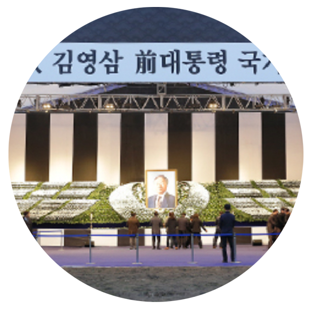 고 김영삼 전 대통령 분향소